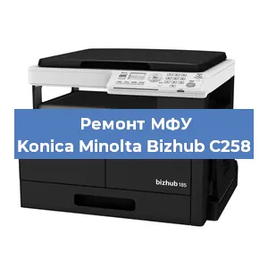 Замена лазера на МФУ Konica Minolta Bizhub C258 в Екатеринбурге